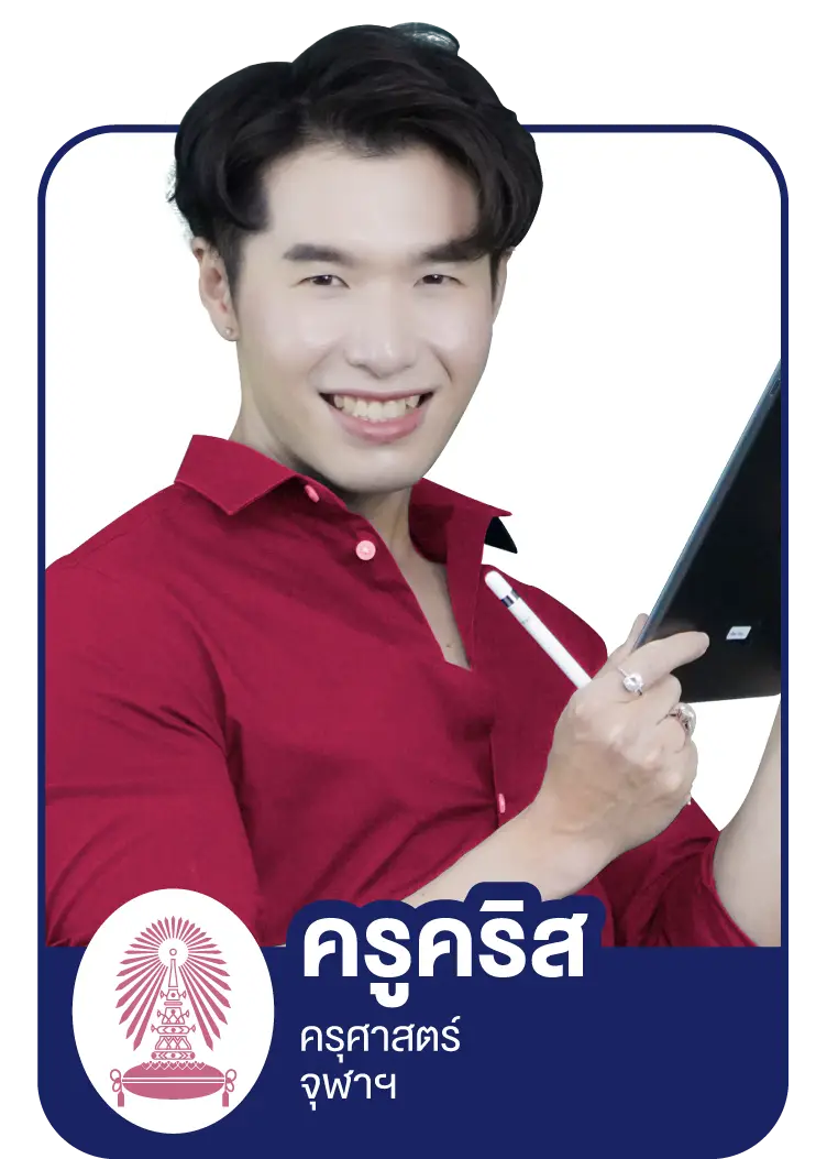ครูคริส