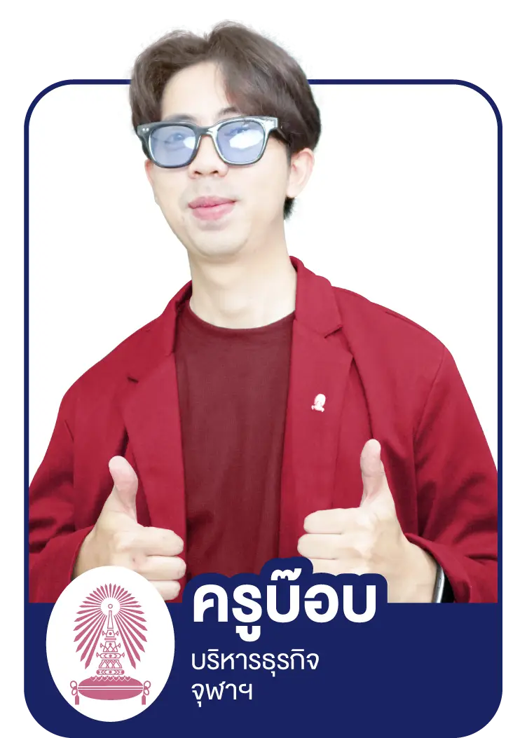 ครูบ๊อบ