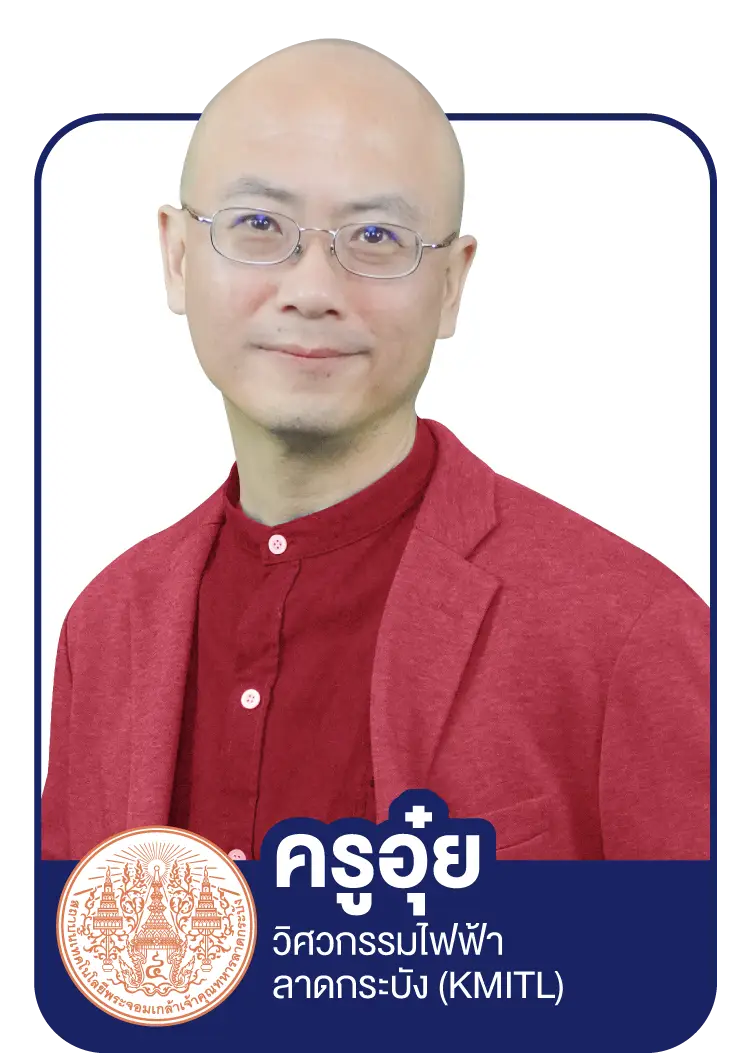 ครูอุ๋ย