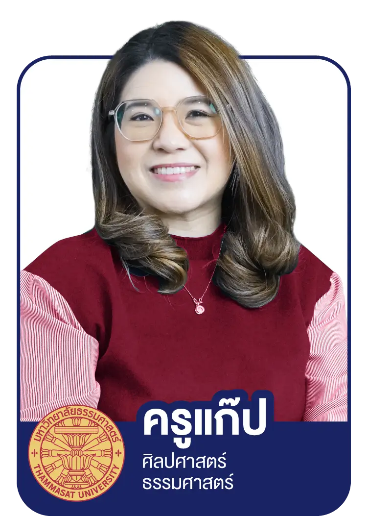 ครูแก๊ป