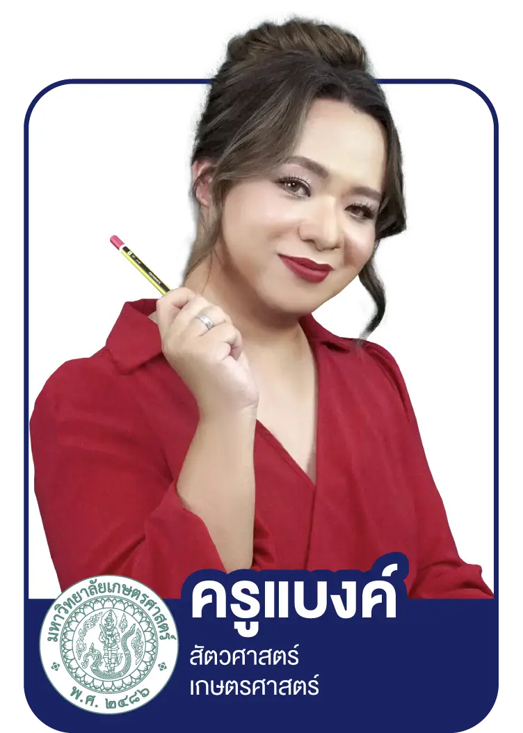 ครูแบงค์