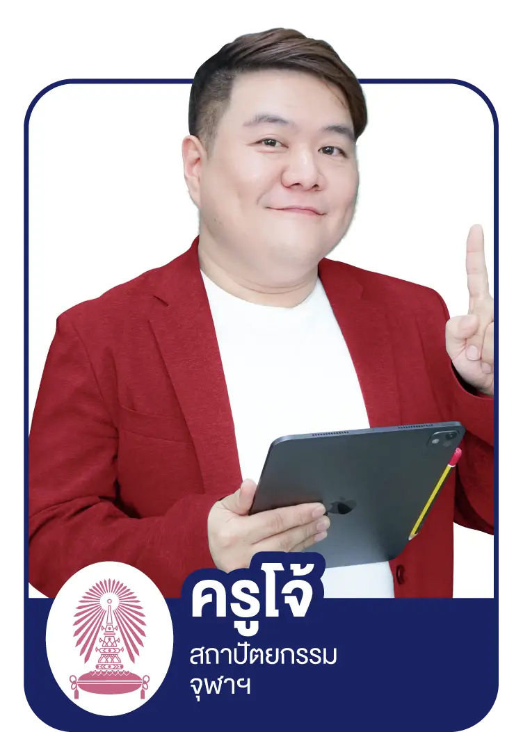 ครูโจ้