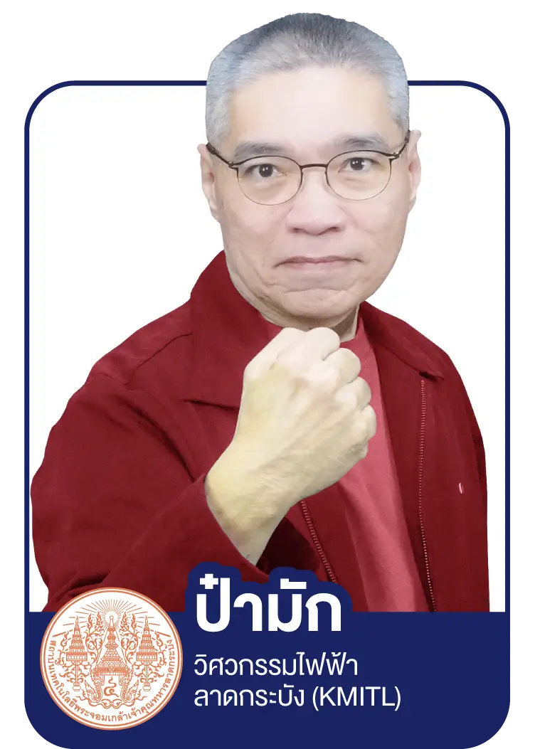 ป๋ามัก