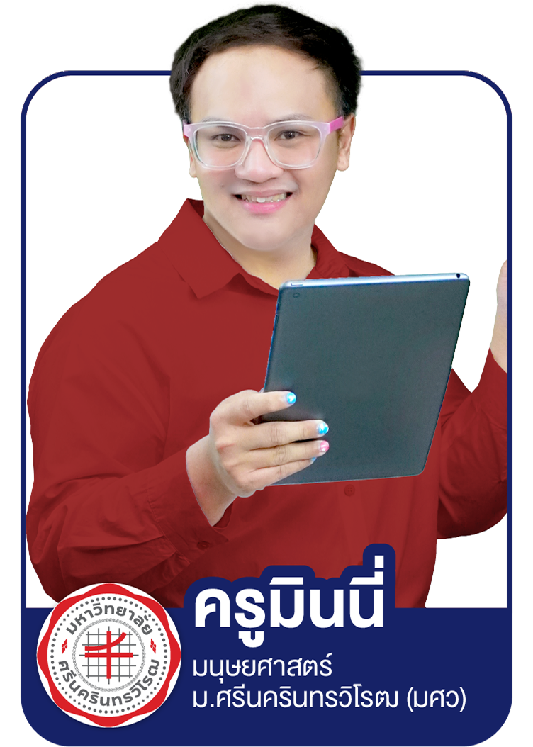 Profile_Sure - ครูมินนี่