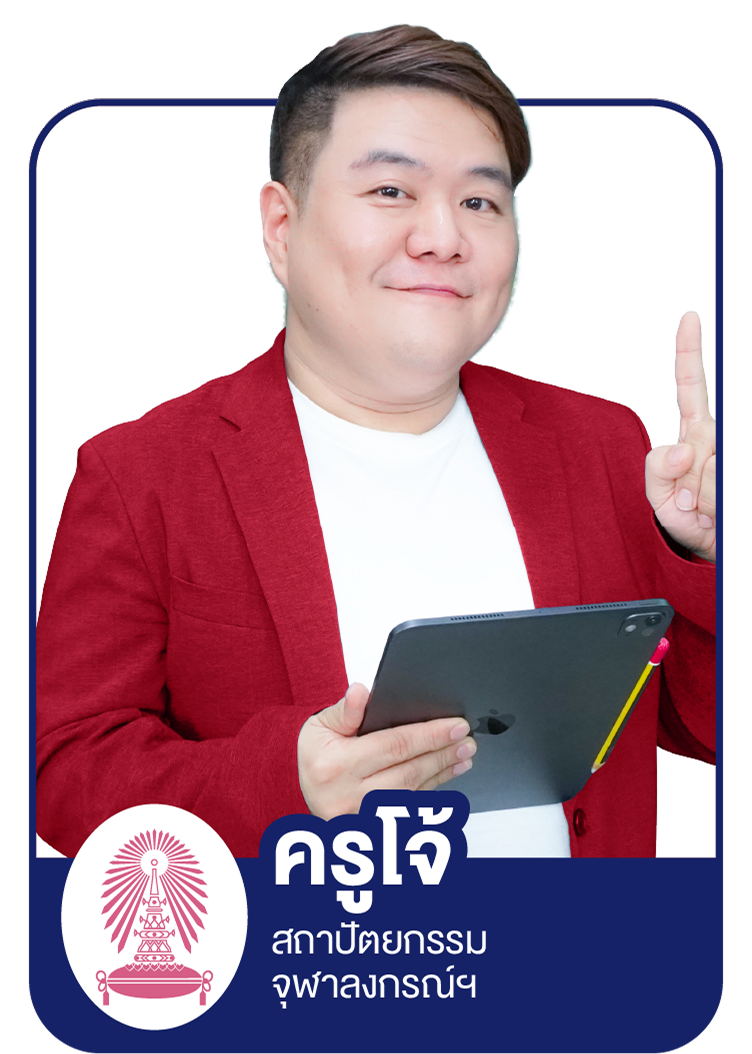 Profile_Sure - ครูโจ้