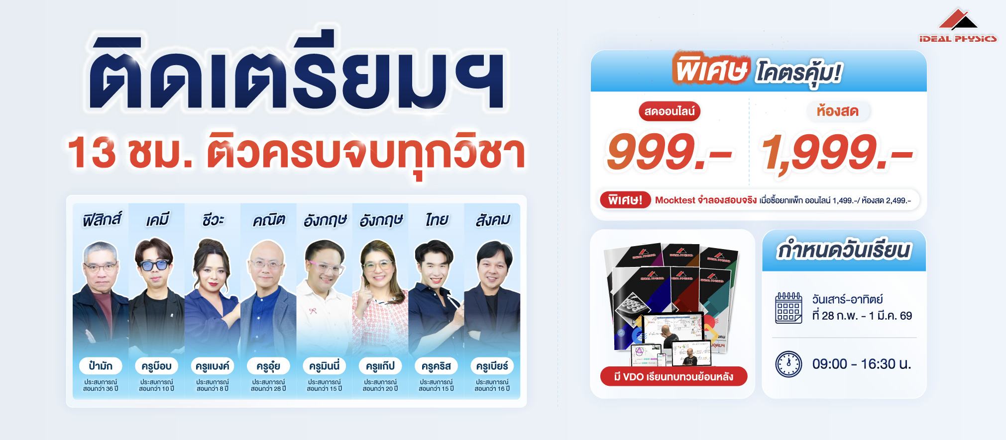 02_ม.ต้น ติวไฟนอล ติดเตรียม_Web