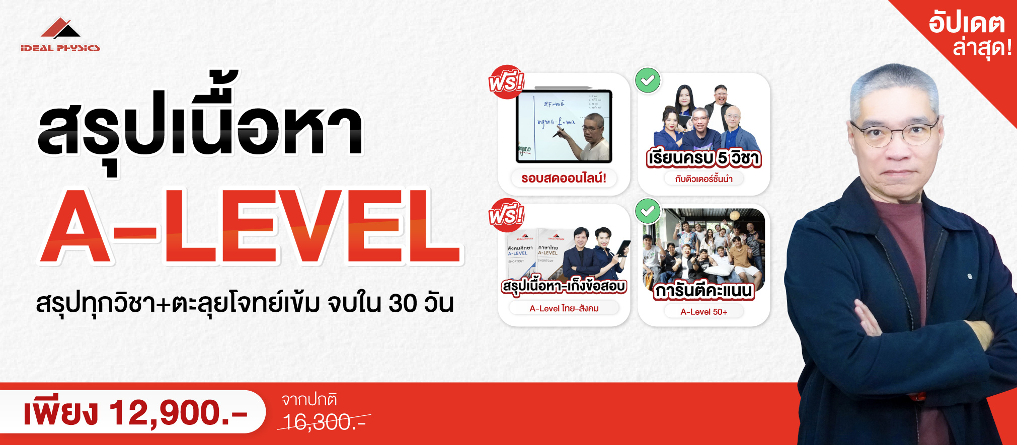 09_สรุปเนื้อหา A-Level_BANNER WEB
